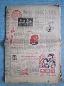 早中期报纸——少年报1980.4.30日