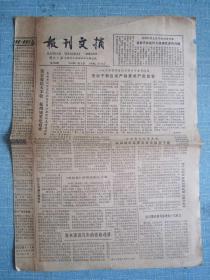 早中期报纸——报刊文摘1987.12.15日