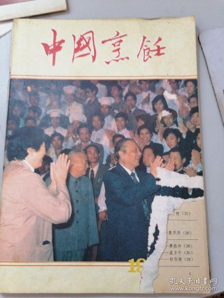 中国烹饪1988年8期