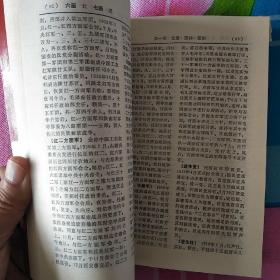 中共中央党史简明词典…上册