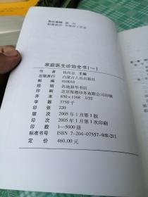 心血管冠心病防治宝典