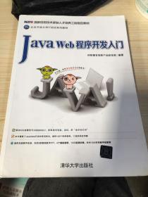 java web 程序开发入门