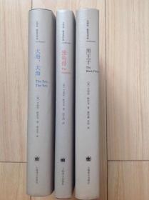 艾丽丝·默多克作品三种合售：大海，大海、独角兽、黑王子（精装本 三本合售，代售书与本店分开结算）