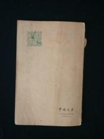 中国文学英文月刊1975年第8期