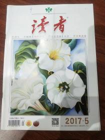 读者2017.5