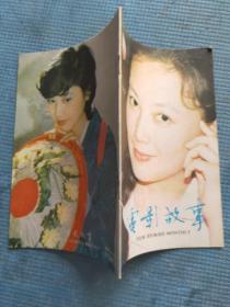 电影故事 1987.10【封面-赵静；封底-朱琳；彩页-沈敏 张晓力 董艳博、死神与少女、公民从这里诞生、阿丽.茜迪、丽泰海华丝、凯瑟琳透纳；电影故事-哎呦哥哥、关东大侠、望春风、飓风行动、公民从这里诞生、三等国民、走过迷魂谷、太阳下的雪人、洱海情波、女模特之死、幻想的日子、异国情、夏姆士的反击；录像电影故事-罪恶；唐理文-爱的回声——记丁建华和她的女儿；岑范与《百鸟仙衣》；《女人的故事》的故事】