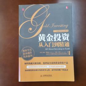 金融投资入门系列：黄金投资从入门到精通