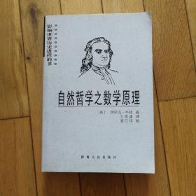 自然哲学之数学原理