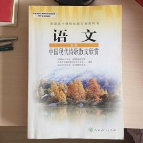 普通高中课程标准实验教科书：语文（共10本）