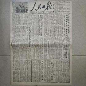 生日报原版报纸人民日报1952年1月13日对开四版全
北京市奸商刘元敬，李善长等盗骗国家财产八十多亿元，已被逮捕法办，短评:坚决吧资产，的进攻压下去，天津市坦白检举运动大规模展开，人民志愿军全军展开节约运动，关于组织党和苏维埃工作人员向农村居民做整治报告，为消灭错误提高出版物的质量而斗争，汪菊潛:改造思想，努力建设人民铁路，【抗美援朝专刊】第52期