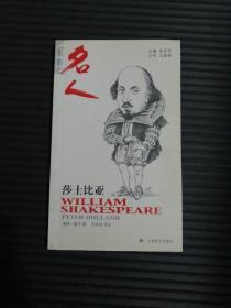 牛津名人传记丛书：莎士比亚