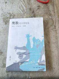 奥数是个替死鬼