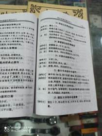 骨伤科 皮肤科 壮阳药酒 草药性 李时珍家传秘方2、3、4、5  (8本合售)