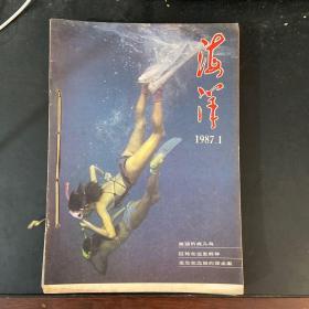 海洋1987 1-12期