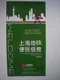 2013.10 上海地铁便民信息  图 ( 上海浦东星河湾酒店)