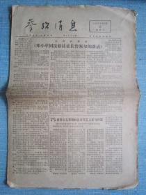 早中期报纸——参考消息1977.10.25日