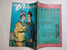 陈宝珠与西游记，龙王三太子-白马精，大战群妖，主演：陈宝珠，萧芳芳，李红，玫瑰女，洪虹，阮兆辉，关山海，西瓜刨，梅欣，萧仲坤