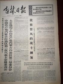 吉林日报1971年5月23日，中共内蒙古第三次代表大会召开，河南省委《批修整风的战斗纲领-学习《在延安文艺座谈会上的讲话》》，纪念《在延安文艺座谈会上的讲话》发表29周年。有毛主席语录