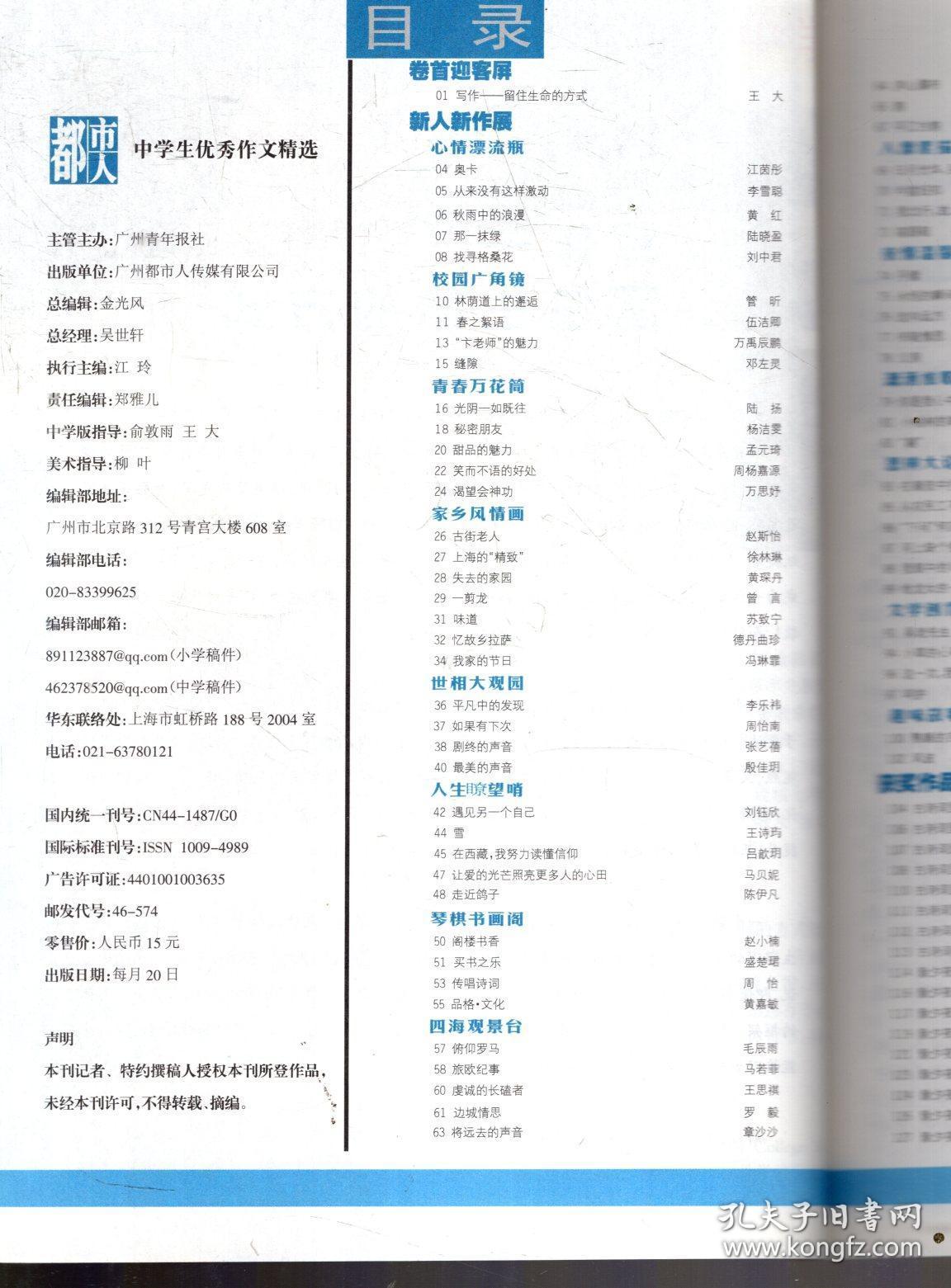 都市人成长 中学生优秀作文精选.2019年7、8月合刊  总第441期 封面人物 华东理工大学附属中学 刘思淼