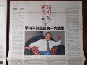 南方周末 2003 7 31