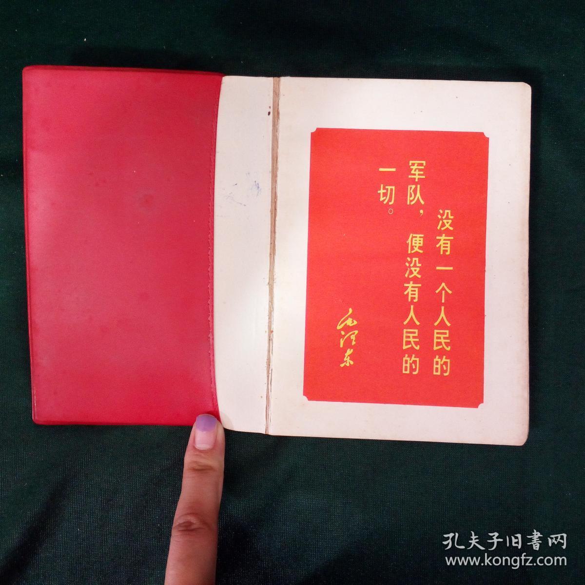 1971年1月辽宁省春节慰问人民解放军代表团赠-纪念册