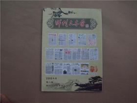 《邮刊大本营》2009年 第二辑