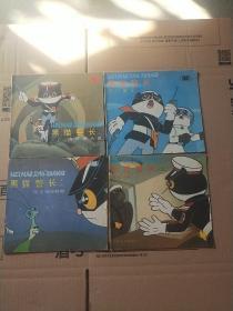 美术电影连环画册–黑猫警长