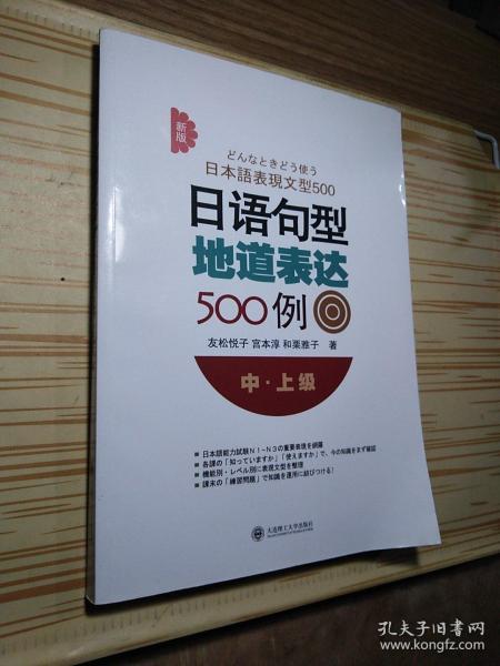 新版日语句型地道表达500例