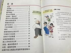 自然科学宝库 8：天敌