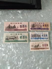1973年四川省粮票伍市斤，贰市斤，半市斤，贰市两，壹市两