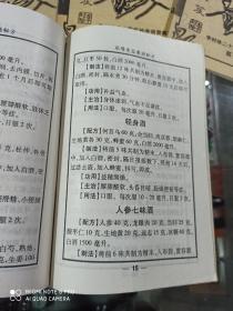 骨伤科 皮肤科 壮阳药酒 草药性 李时珍家传秘方2、3、4、5  (8本合售)