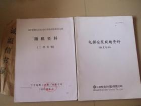 电梯安装现场资料（垂直电梯）HGP型微机控制变压变频调速乘客电梯【工程安装】