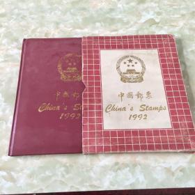 1992年中国邮票年册