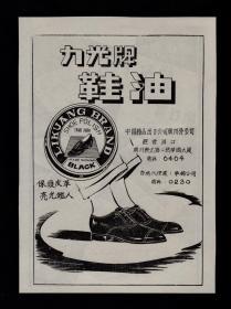 广州力光牌鞋油/飞机牌牙签产品广告
