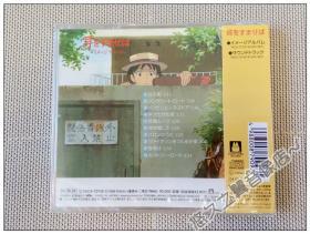 【全新现货】 侧耳倾听 印象集 音乐 CD 本名阳子 野见祐二 耳をすませば 吉卜力 动画 电影 2004年