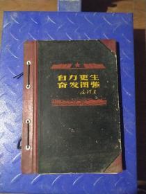 老教案一本（日文）