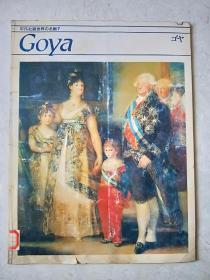 平凡社版世界の名画.7：GoYa （日文原版）8开