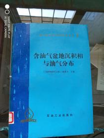 含油气盆地沉积相与油气分布