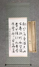 著名书法家、中书协会员 鲍江遜 书法作品，纸本立轴，日本回流，带精美木盒，日式高档装裱，画芯88x43.5cm