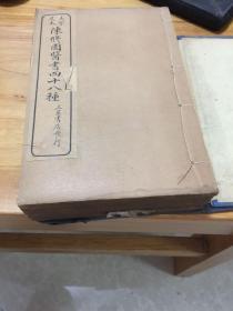 陳修園四十種醫書