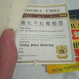 通化葡萄酒标46张（很多酒脖没算）