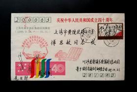 1989年上海市浦东地区集邮巡回展览原地尾日实寄封
