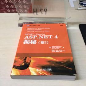 ASP.NET 4揭秘（卷2）