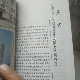 济南市爱国主义教育基地巡礼 ,作者签名本