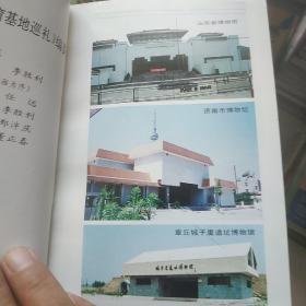 济南市爱国主义教育基地巡礼 ,作者签名本