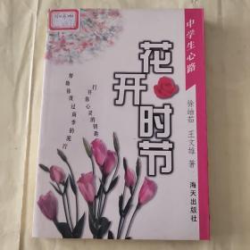 花开时节