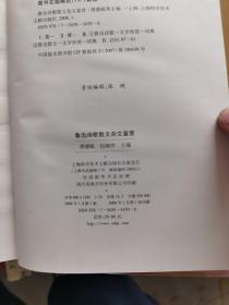 鲁迅诗歌散文杂文鉴赏