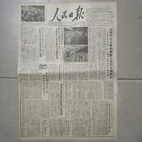 生日报原版人民日报1952年1月19日对开四版全
人民志愿军归国代表团和朝鲜人民访华代表团抵京，社论:欢迎祖国的英雄子弟和朝鲜的英雄友人，越南临时驻华代表举行招待会，庆祝越南外交胜利纪念日二周年，李何:苏联文学中批评和自我批评的典型，王剑魂:我们没有打不败的敌人，没有克服不了的困难！