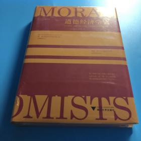 道德经济学家：R.H.托尼、卡尔·波兰尼与E.P.汤普森对资本主义的批判