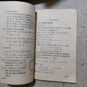 七十年代，全日制十年制学校初中课本试用本，《数学》第二册